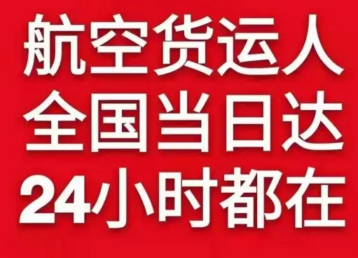 满洲里西郊空运代理货物、航空货运:物流行业各岗位招聘