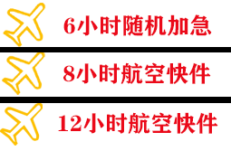 满洲里西郊空运代理快递公司,专业空运当天件